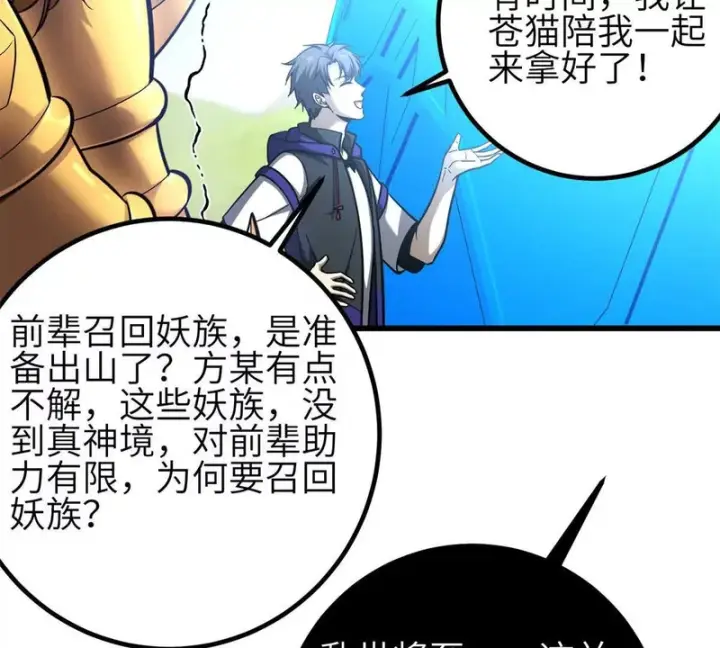 漫画《全球高武》354 倍有范的方平第77张图