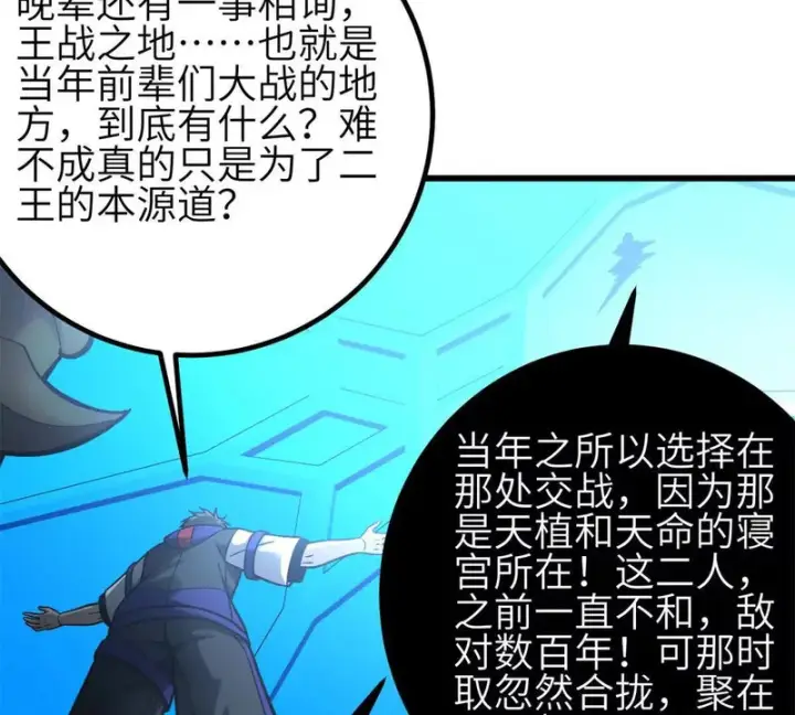 漫画《全球高武》354 倍有范的方平第79张图