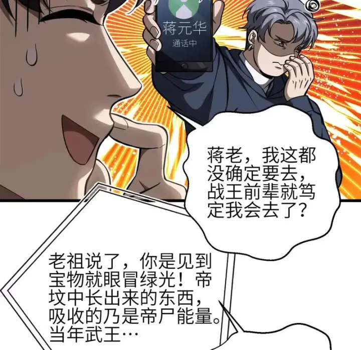 漫画《全球高武》354 倍有范的方平第8张图