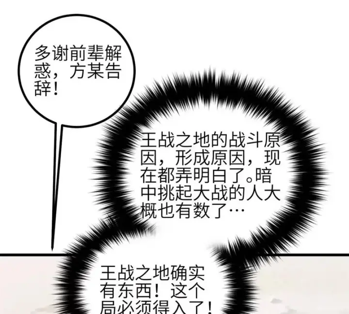 漫画《全球高武》354 倍有范的方平第81张图