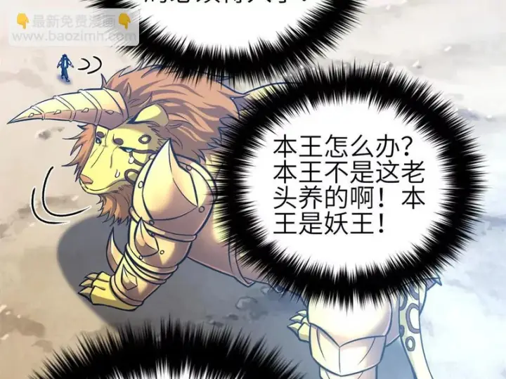 漫画《全球高武》354 倍有范的方平第82张图