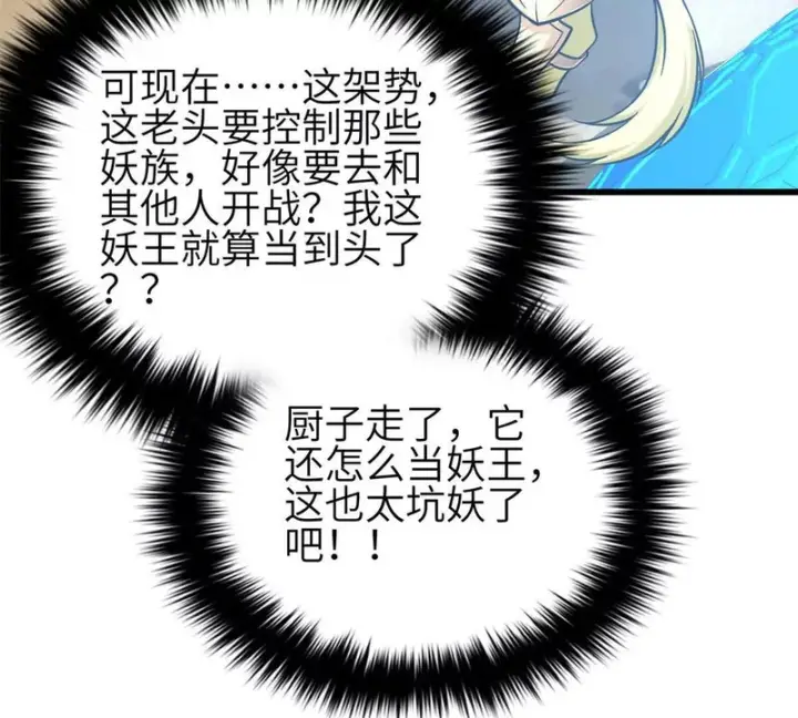 漫画《全球高武》354 倍有范的方平第83张图