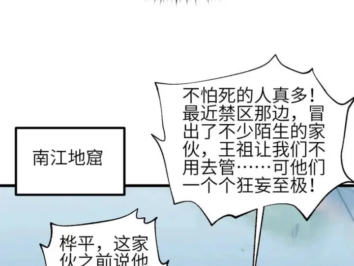漫画《全球高武》354 倍有范的方平第84张图
