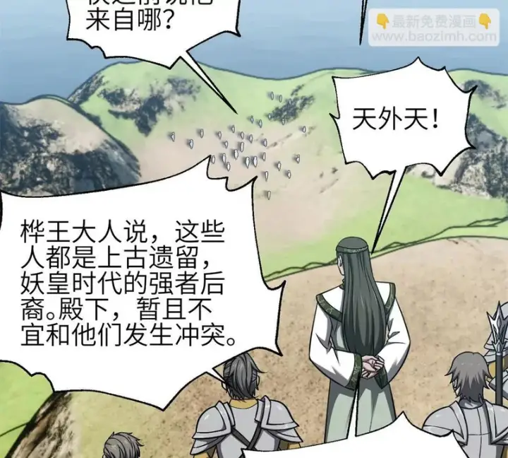 漫画《全球高武》354 倍有范的方平第85张图