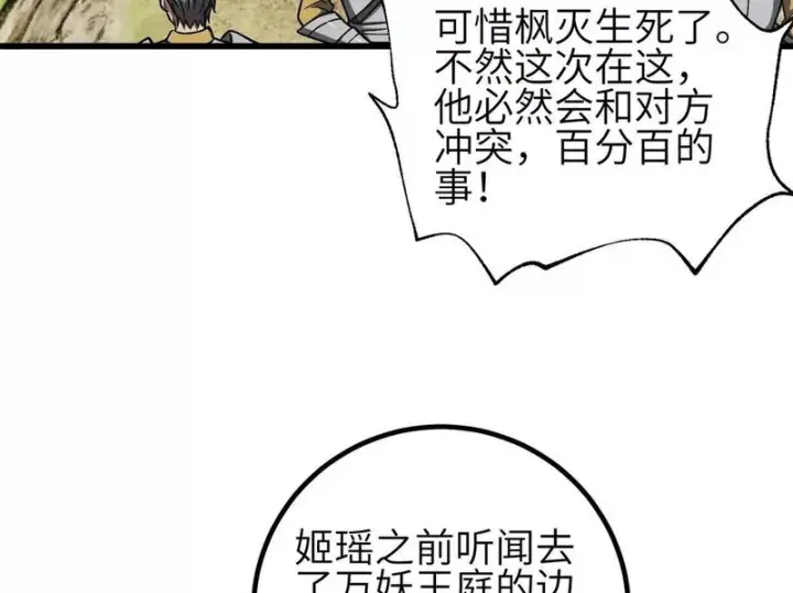 漫画《全球高武》354 倍有范的方平第86张图