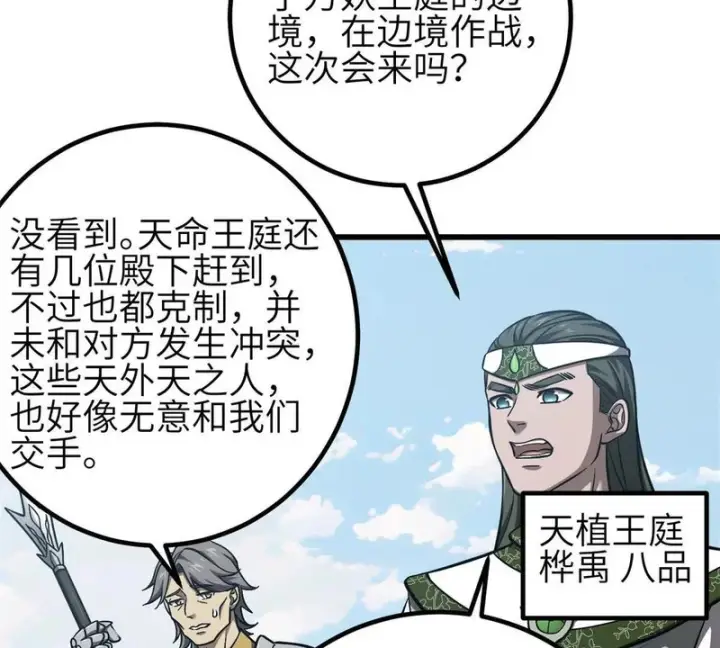 漫画《全球高武》354 倍有范的方平第87张图
