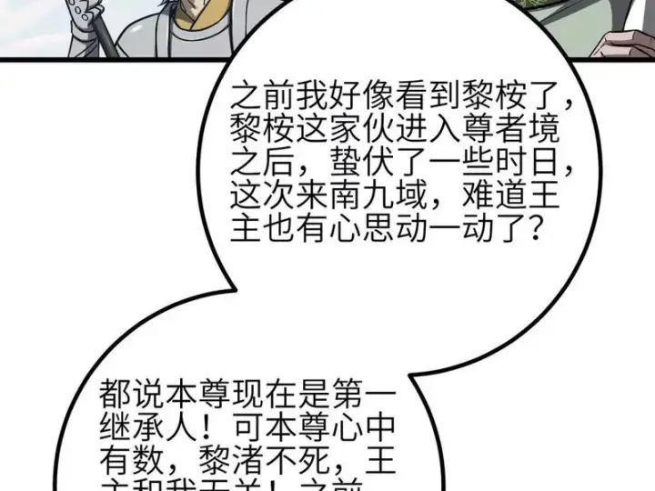 漫画《全球高武》354 倍有范的方平第88张图