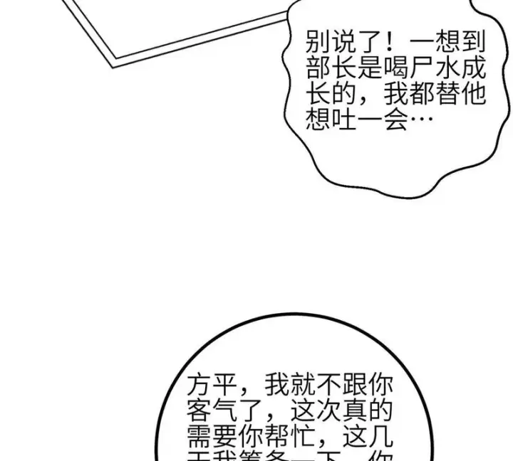 漫画《全球高武》354 倍有范的方平第9张图