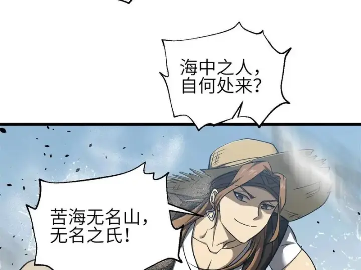漫画《全球高武》354 倍有范的方平第92张图