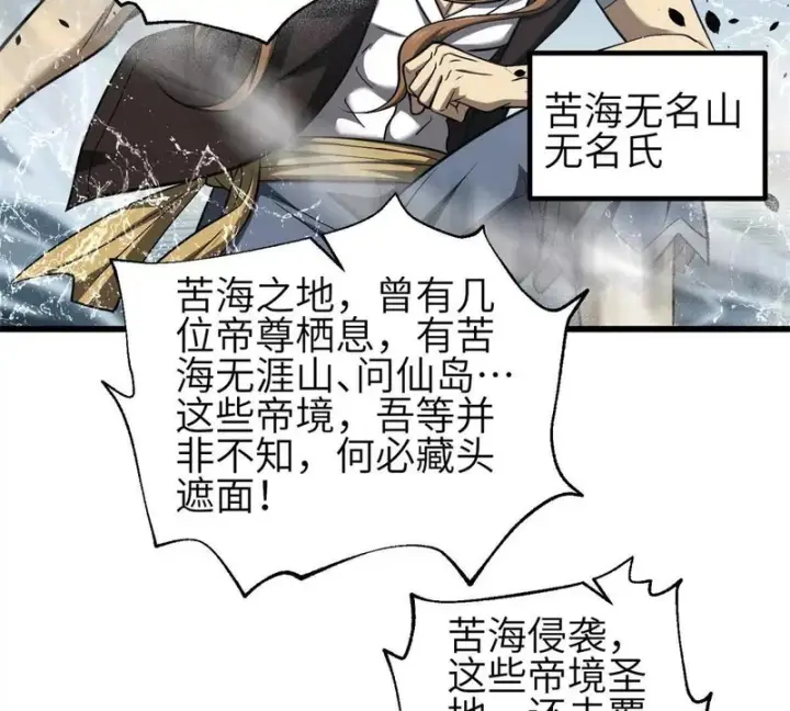 漫画《全球高武》354 倍有范的方平第93张图