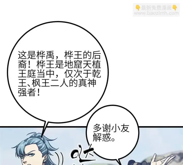 漫画《全球高武》354 倍有范的方平第97张图