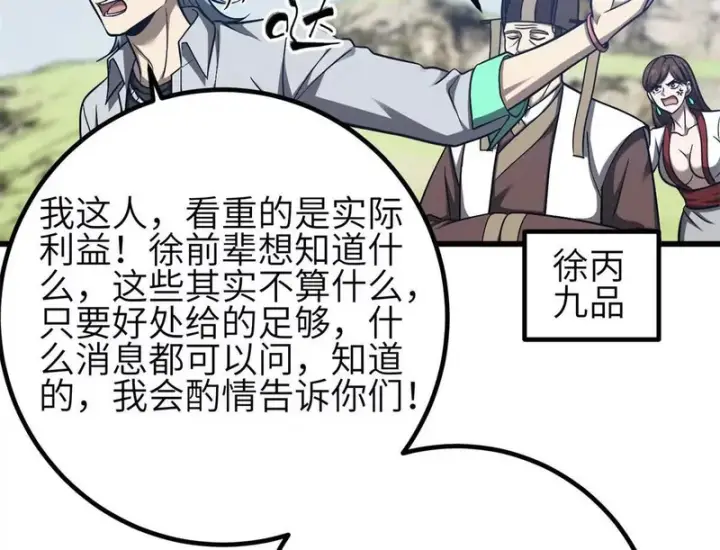 漫画《全球高武》354 倍有范的方平第98张图