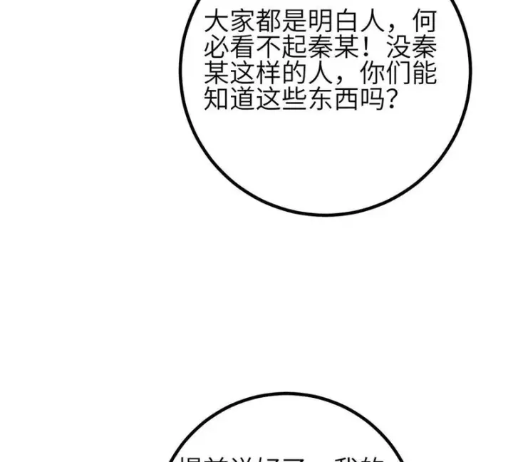 漫画《全球高武》354 倍有范的方平第99张图
