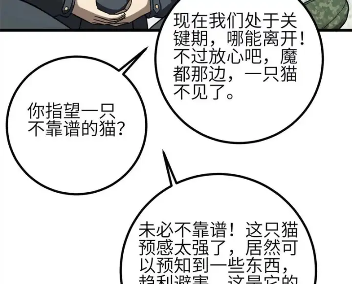 《全球高武》355 人不如猫图118