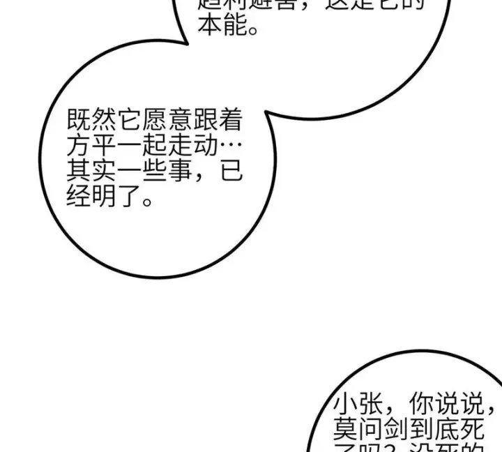 《全球高武》355 人不如猫图119