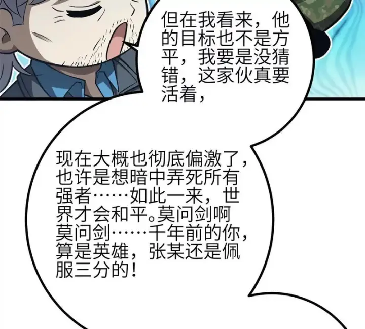 《全球高武》355 人不如猫图125
