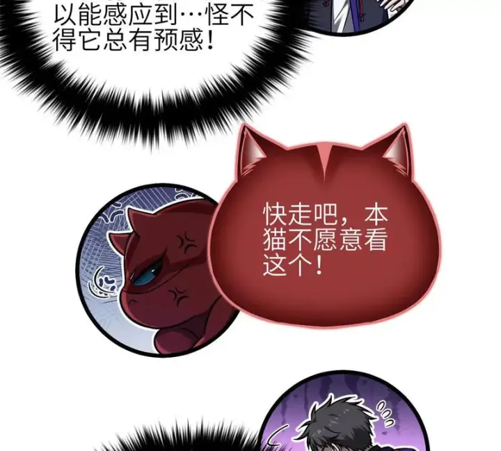 《全球高武》355 人不如猫图17