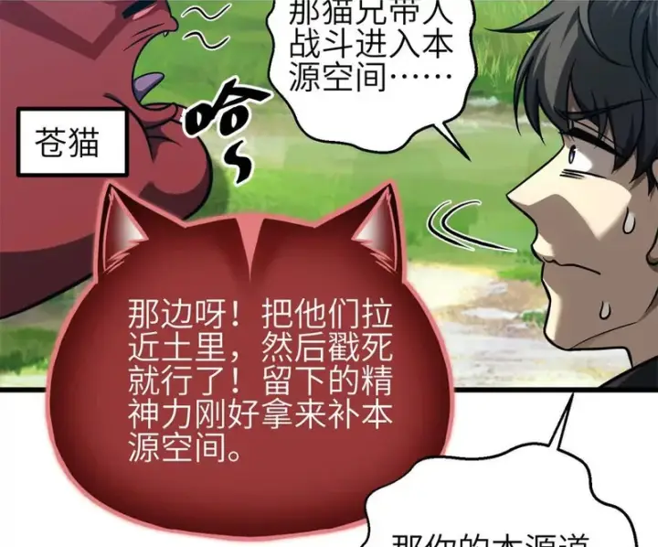 《全球高武》355 人不如猫图2
