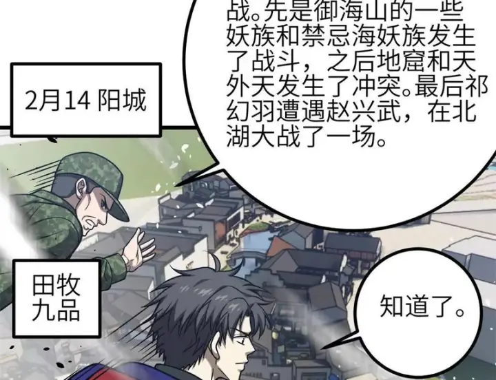 《全球高武》355 人不如猫图22