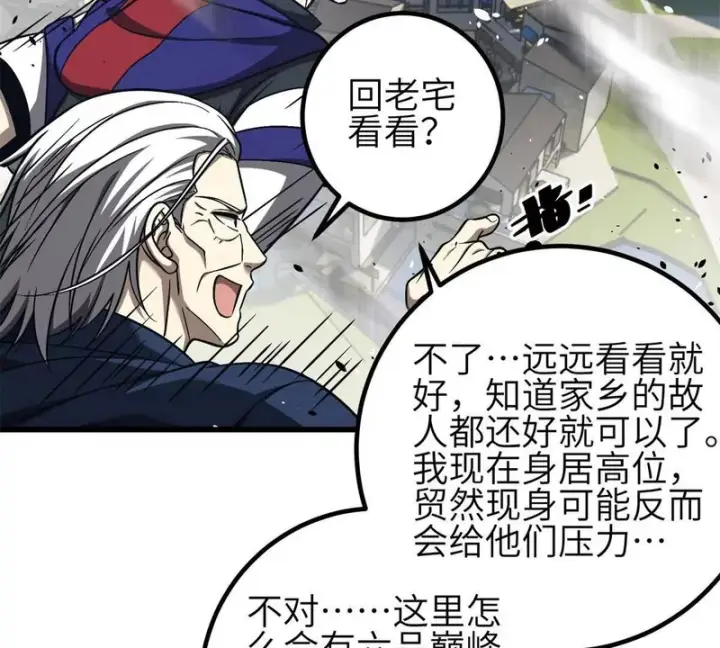 《全球高武》355 人不如猫图23