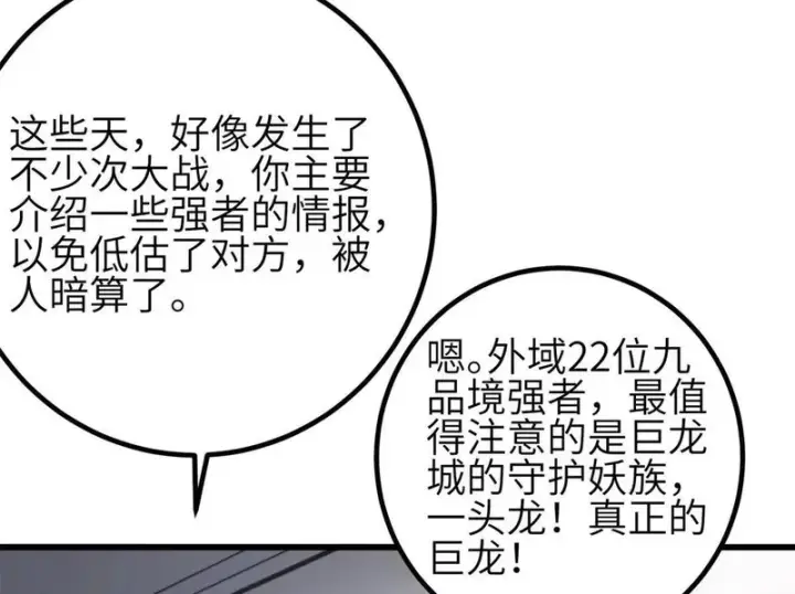 《全球高武》355 人不如猫图52