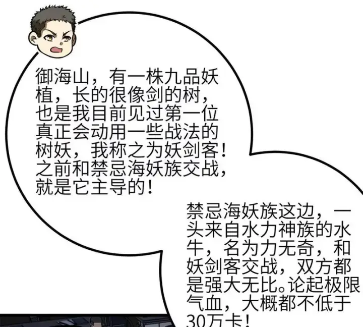 《全球高武》355 人不如猫图55