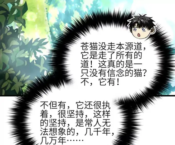 《全球高武》355 人不如猫图6