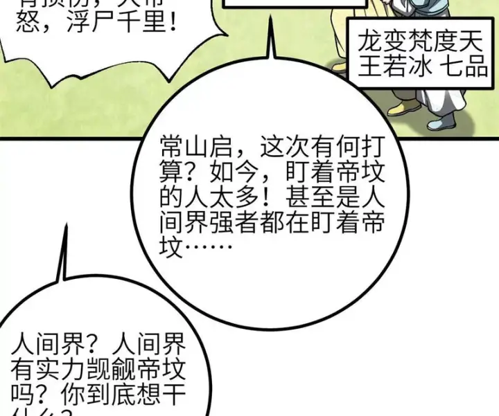 《全球高武》355 人不如猫图78