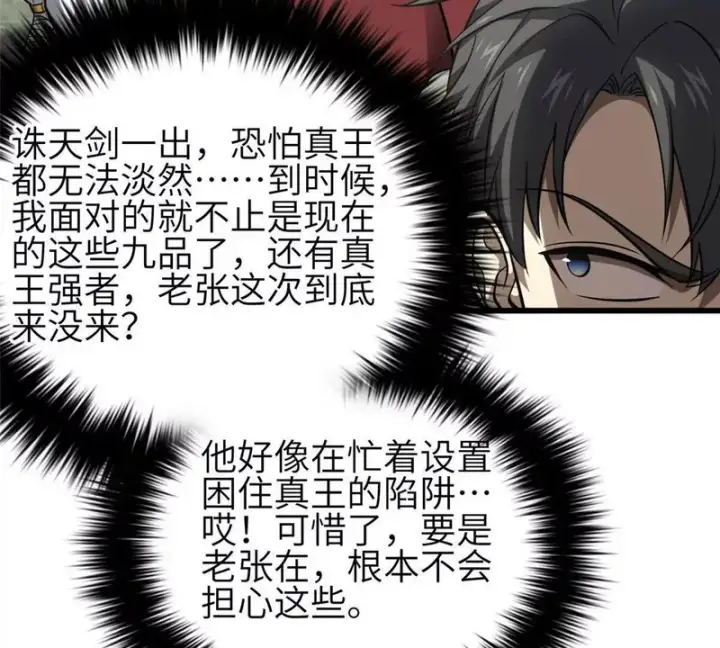 《全球高武》356 铁头的缘图101