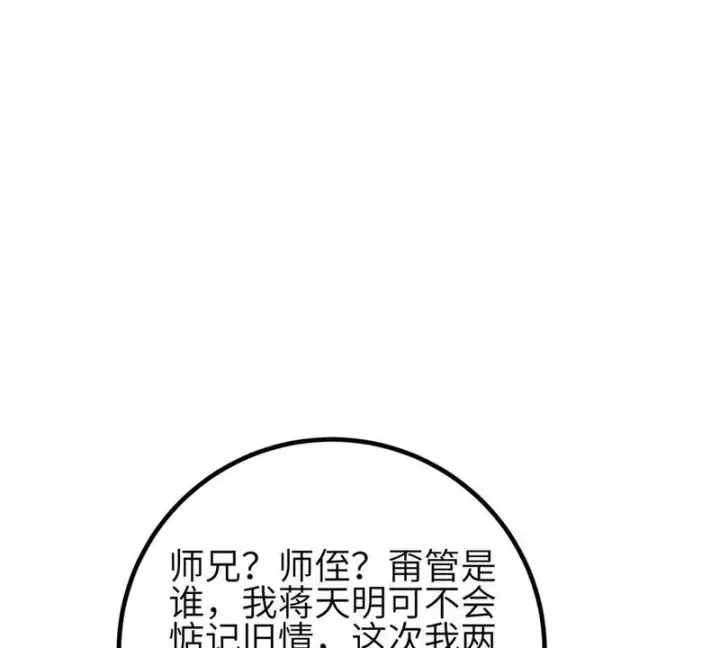 《全球高武》356 铁头的缘图103