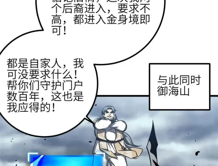 《全球高武》356 铁头的缘图104