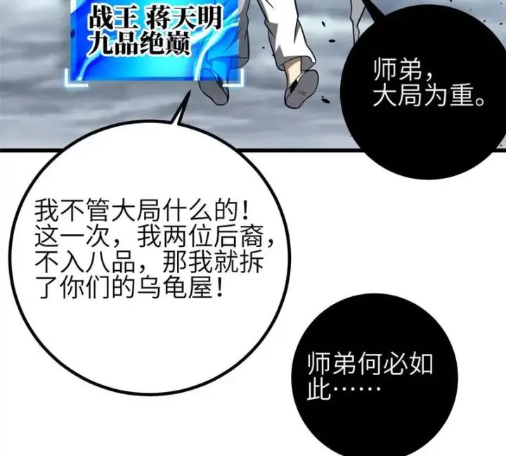 《全球高武》356 铁头的缘图105
