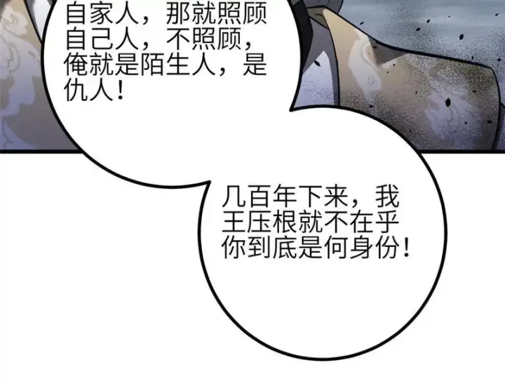 《全球高武》356 铁头的缘图108