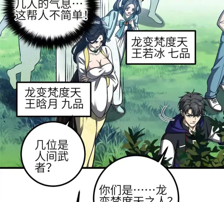 《全球高武》356 铁头的缘图11