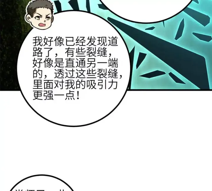 《全球高武》356 铁头的缘图115