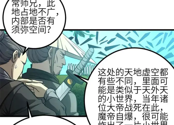 《全球高武》356 铁头的缘图116