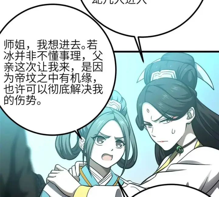 《全球高武》356 铁头的缘图119