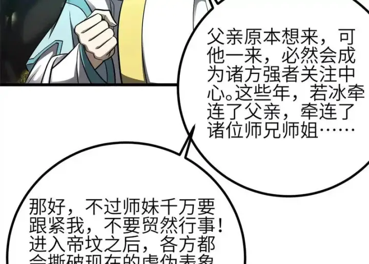 《全球高武》356 铁头的缘图120