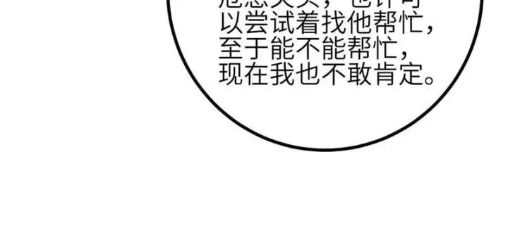 《全球高武》356 铁头的缘图128