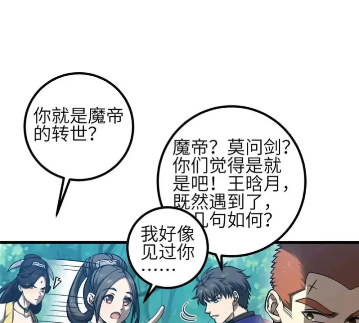 《全球高武》356 铁头的缘图13