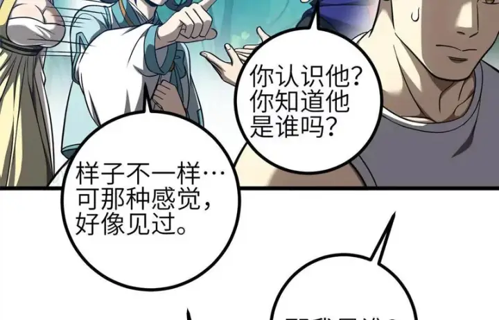 《全球高武》356 铁头的缘图14