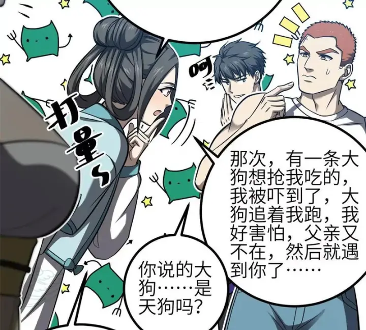 《全球高武》356 铁头的缘图17