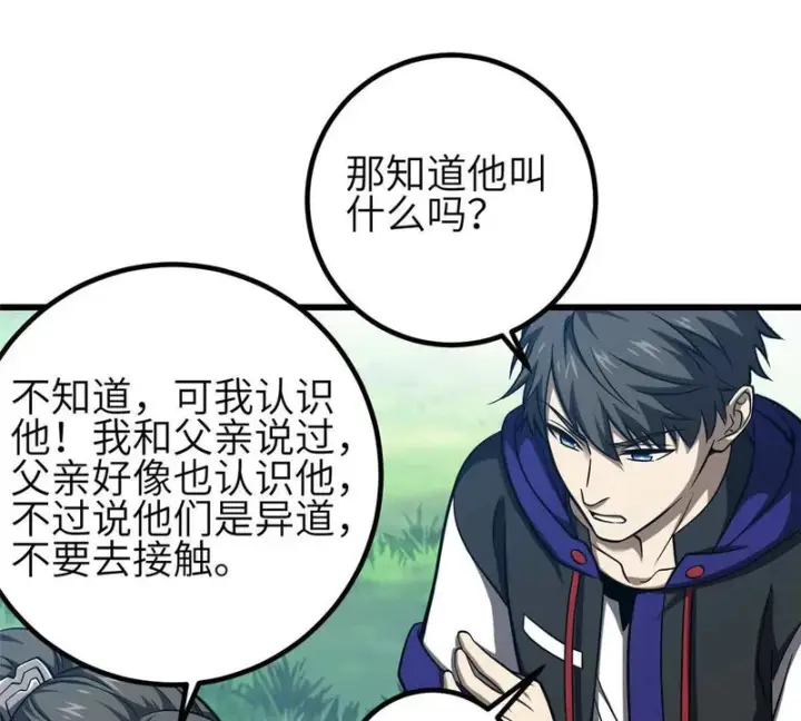 《全球高武》356 铁头的缘图19