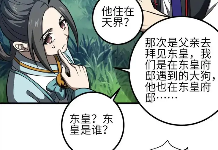 《全球高武》356 铁头的缘图20