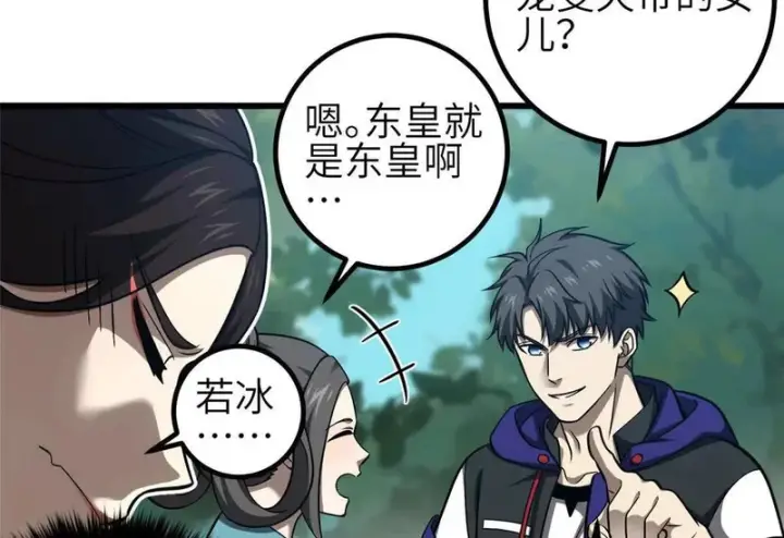 《全球高武》356 铁头的缘图22