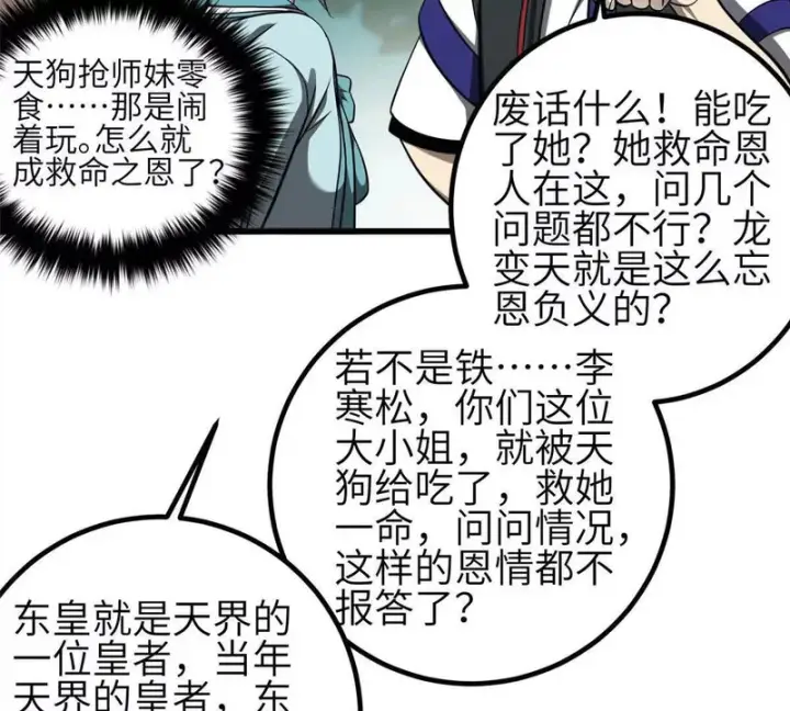 《全球高武》356 铁头的缘图23
