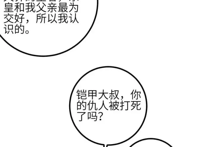 《全球高武》356 铁头的缘图24