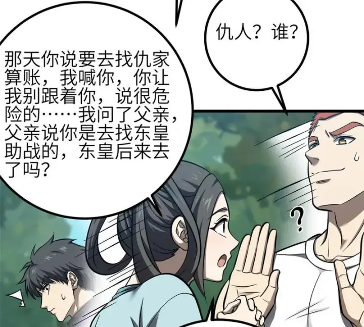 《全球高武》356 铁头的缘图25