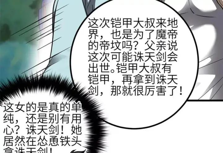《全球高武》356 铁头的缘图26
