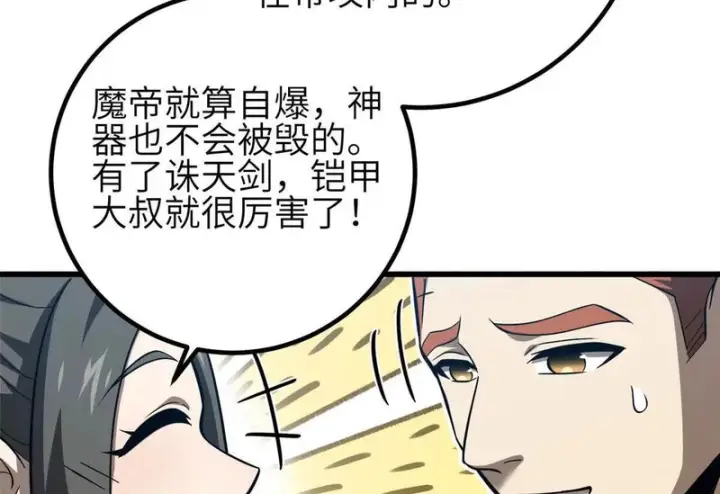 《全球高武》356 铁头的缘图28